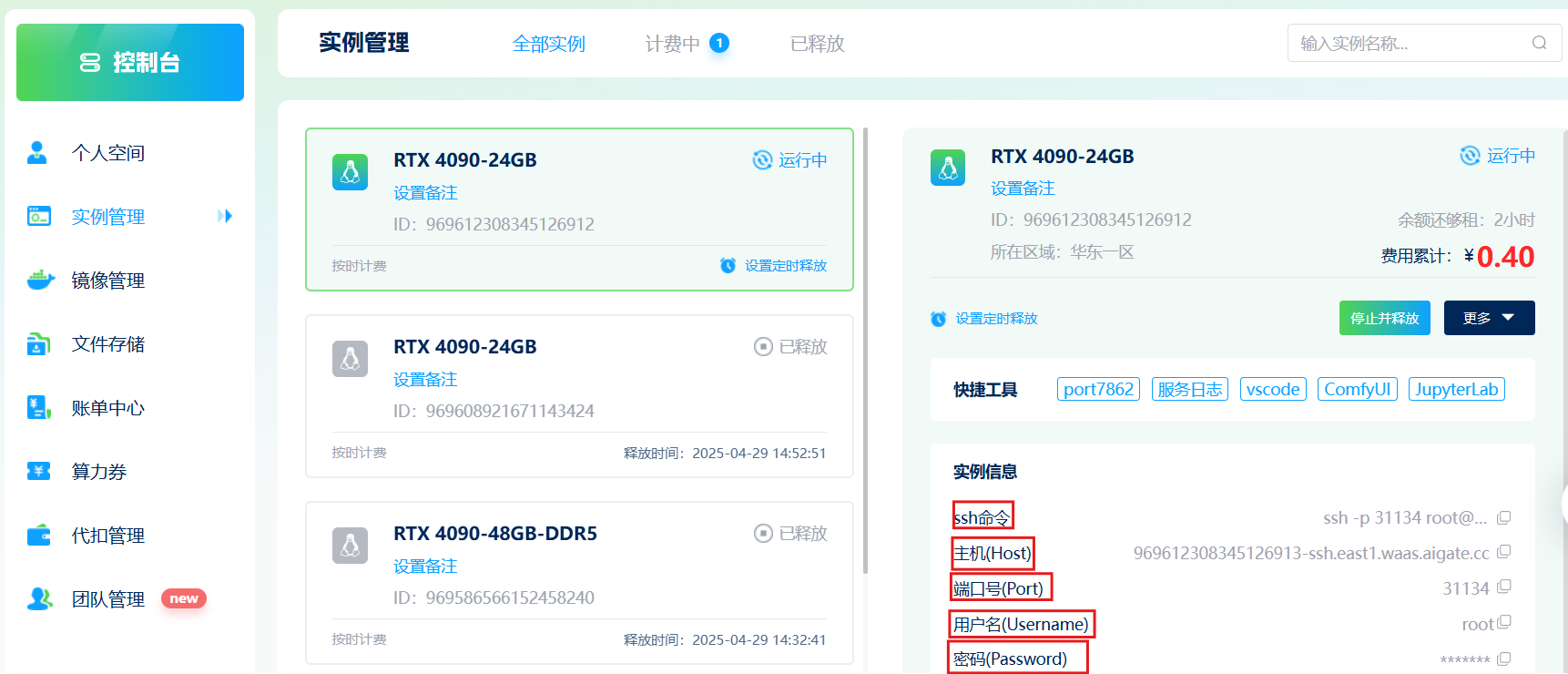 获取SSH登录信息