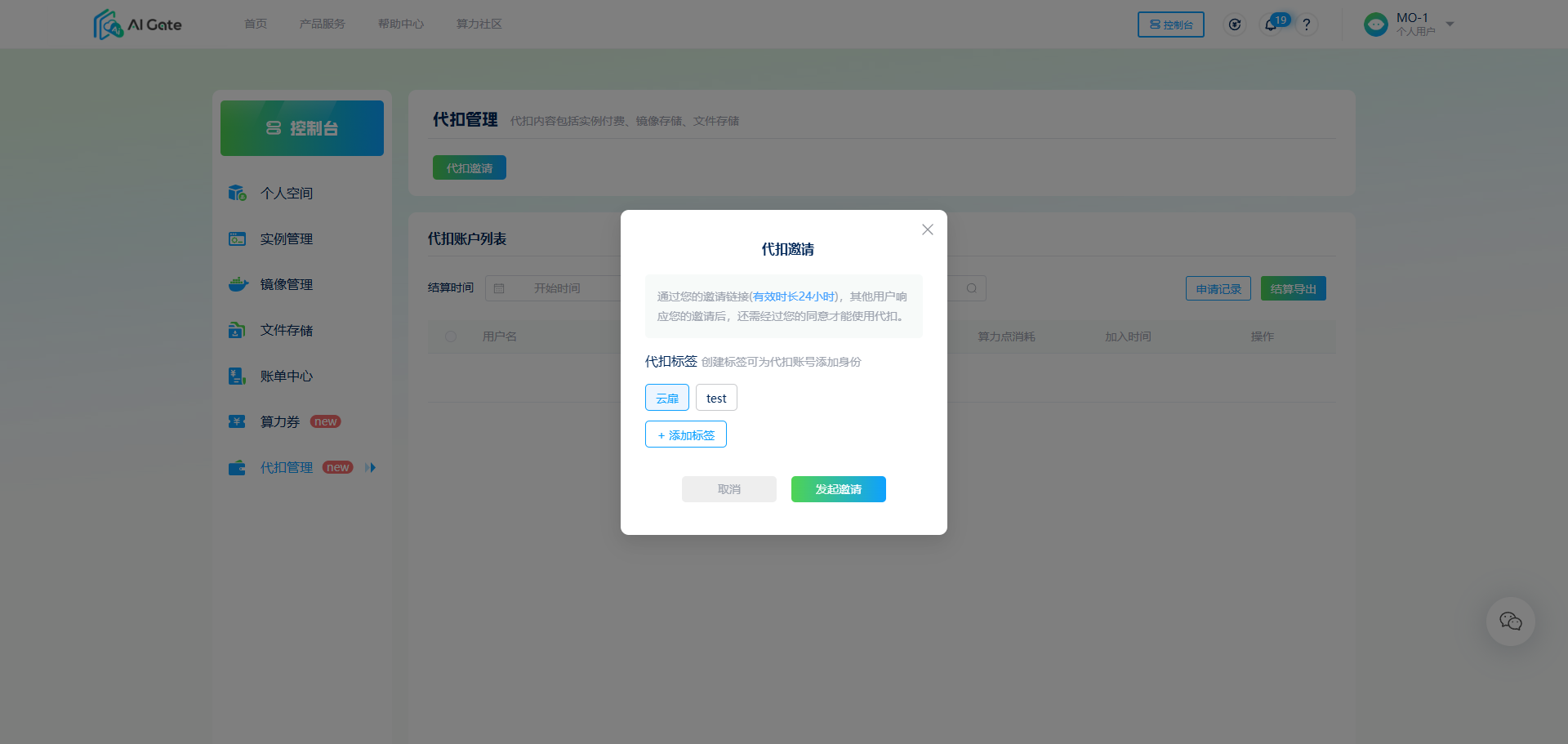 代扣标签管理界面