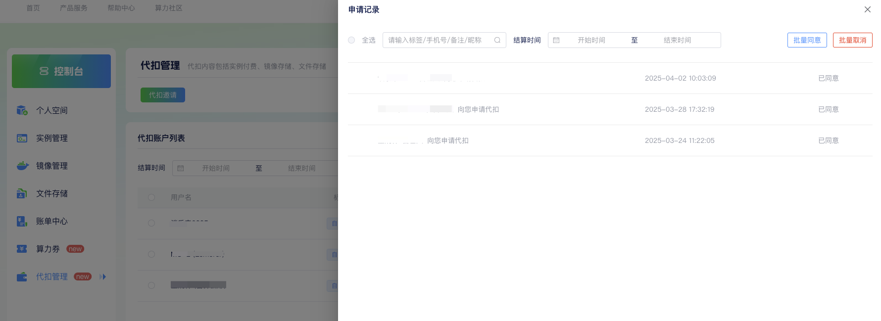 代扣申请处理界面