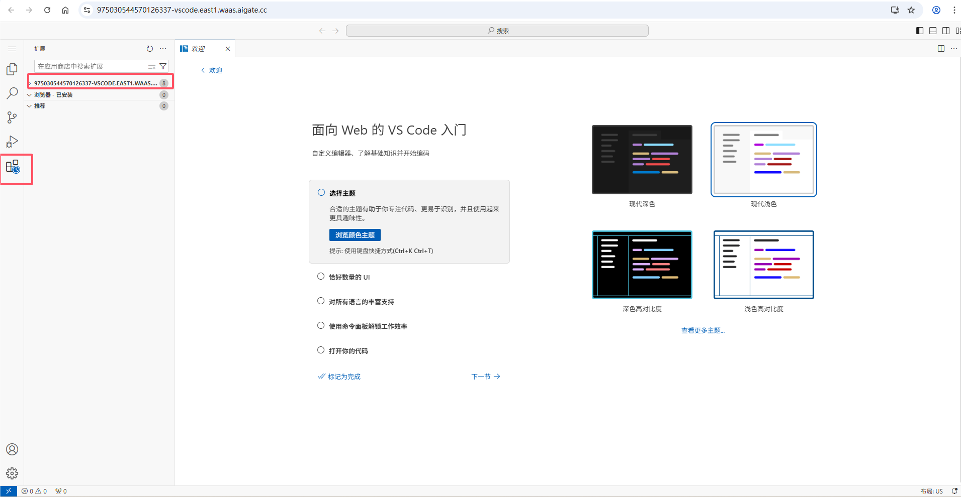 VSCode连接成功