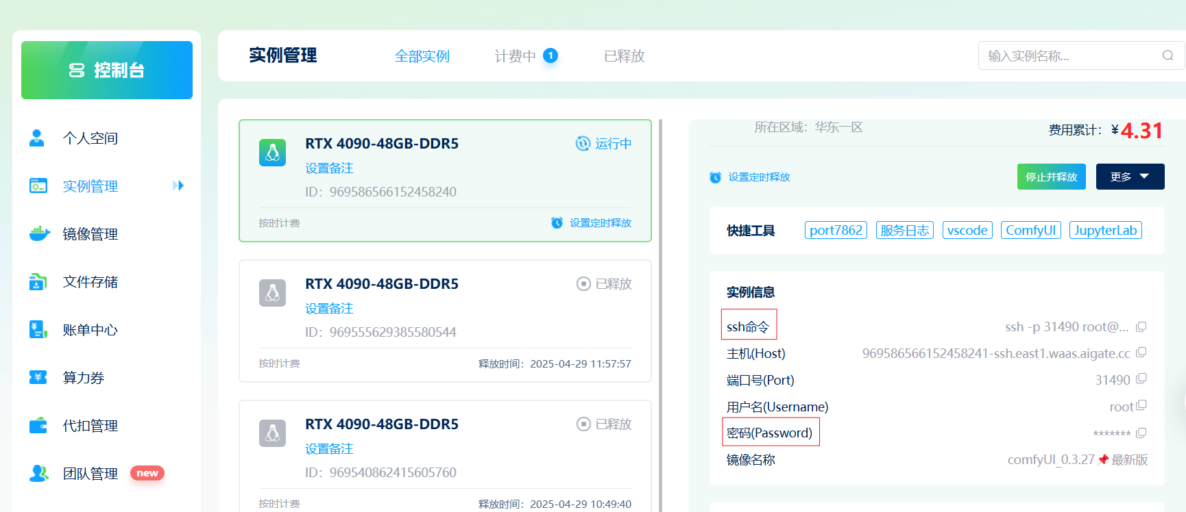 获取SSH登录信息