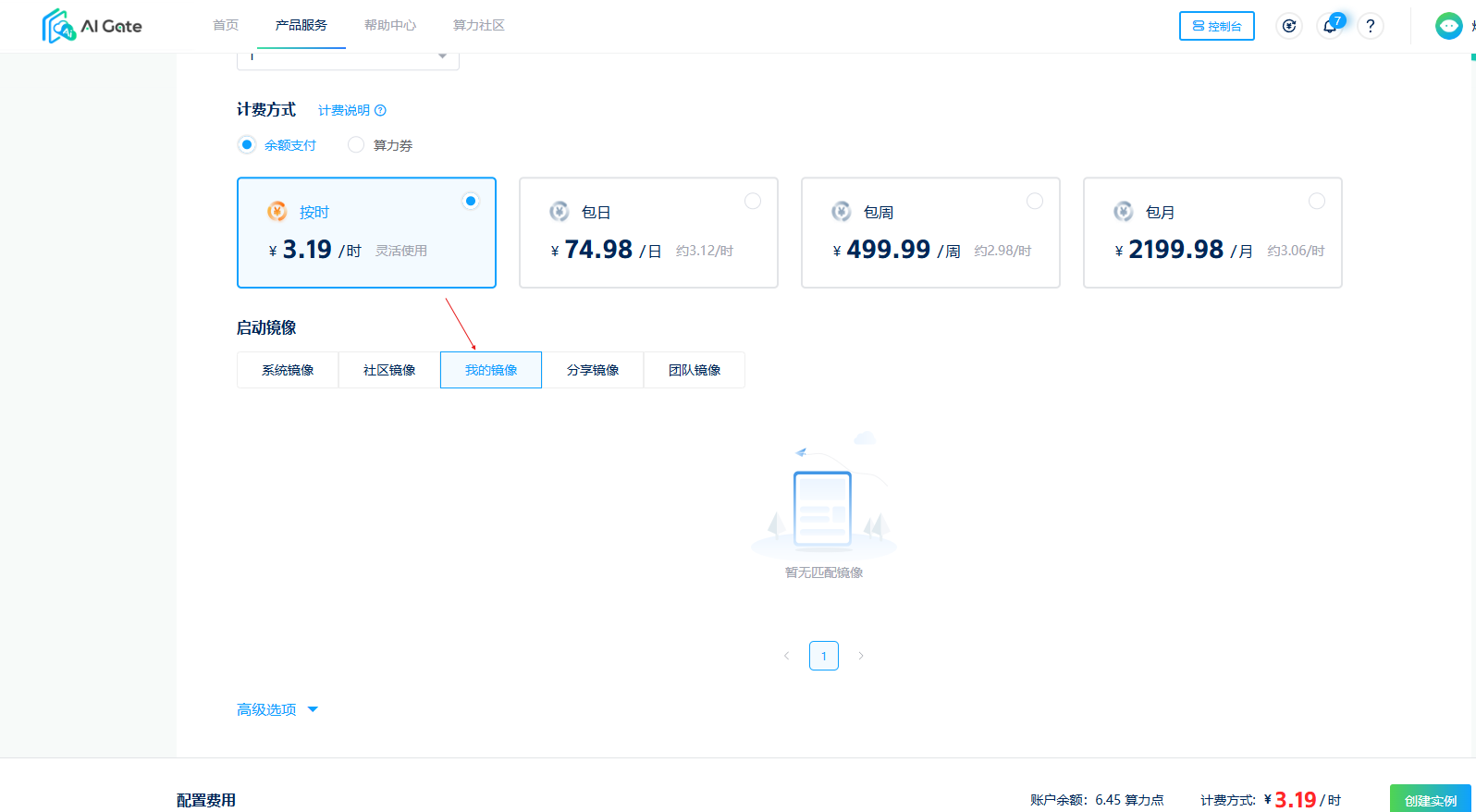 我的镜像选择界面截图