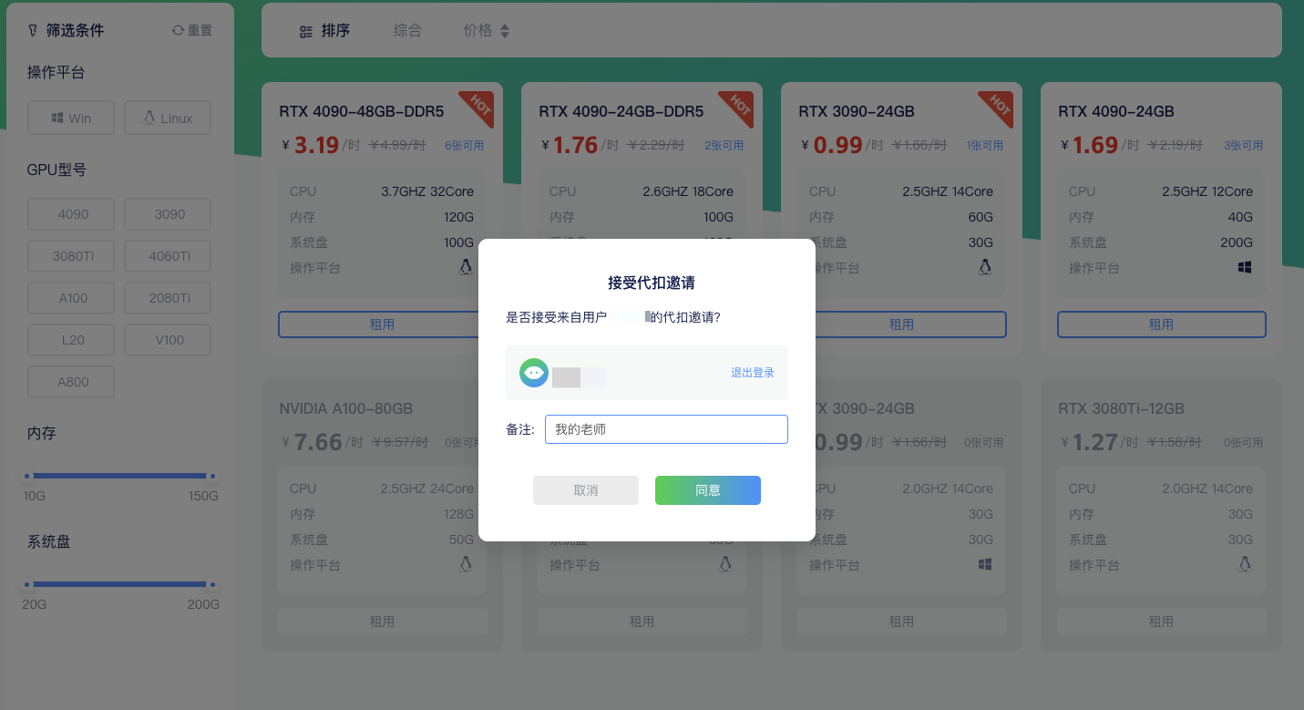 接受代扣界面