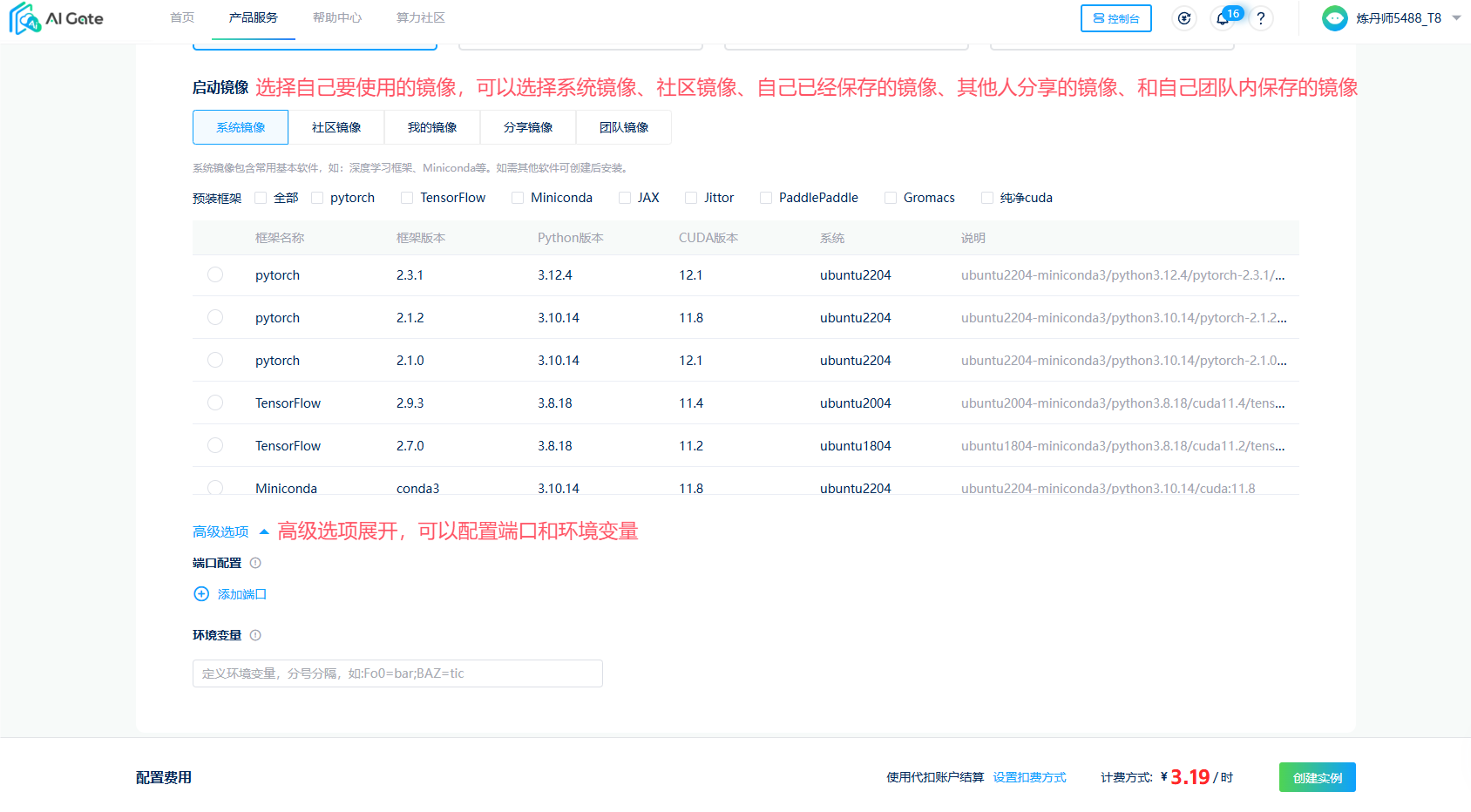镜像环境